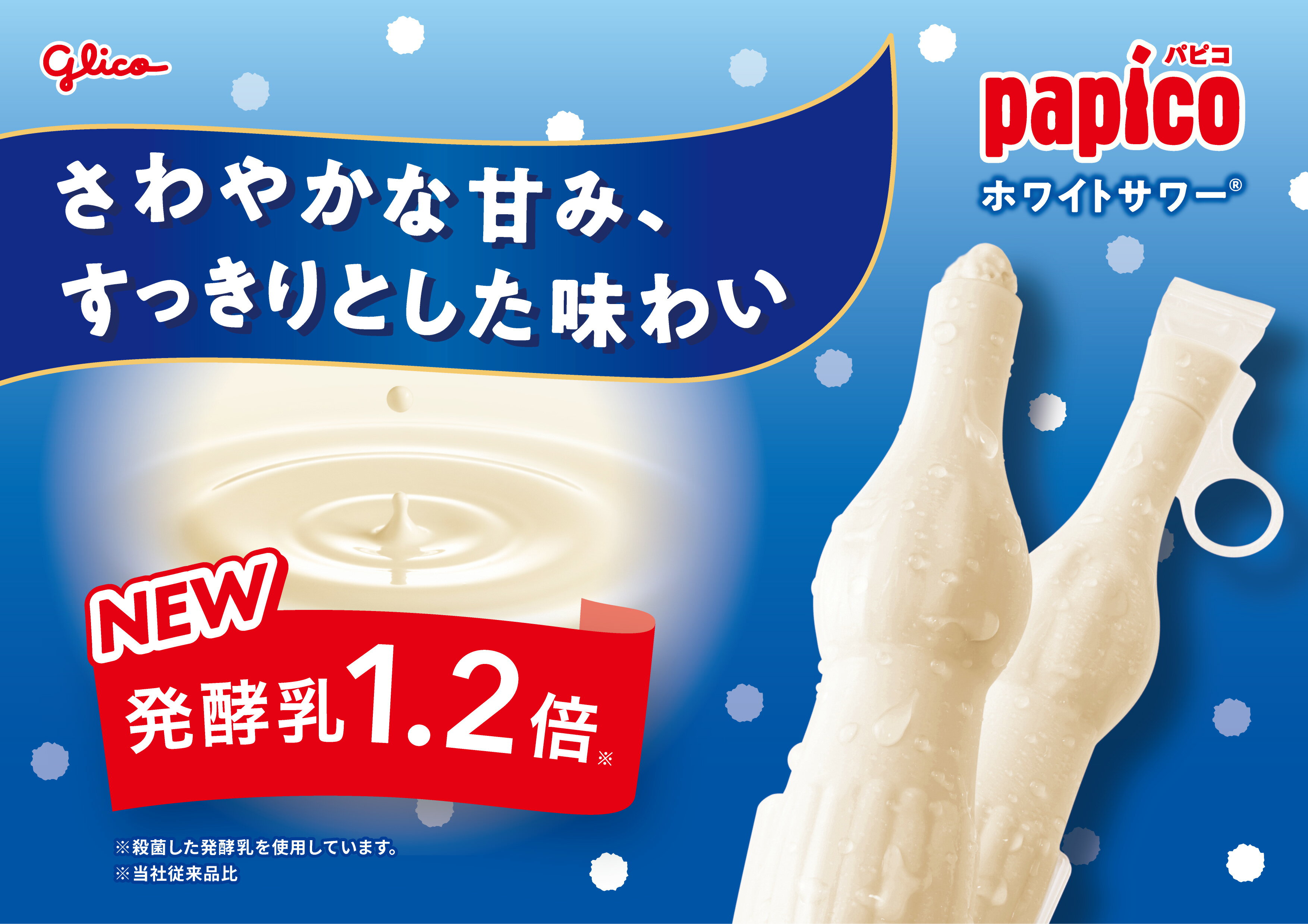 パピコ よりどり割】パピコ ホワイトサワー（冷凍）｜楽天マート - ネットスーパー