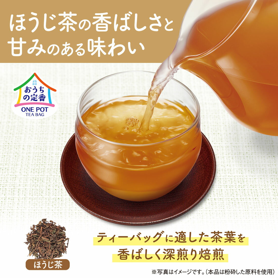 ほうじ茶  宇治ほうじ茶(特上) 薫風 – 茶匠六兵衛