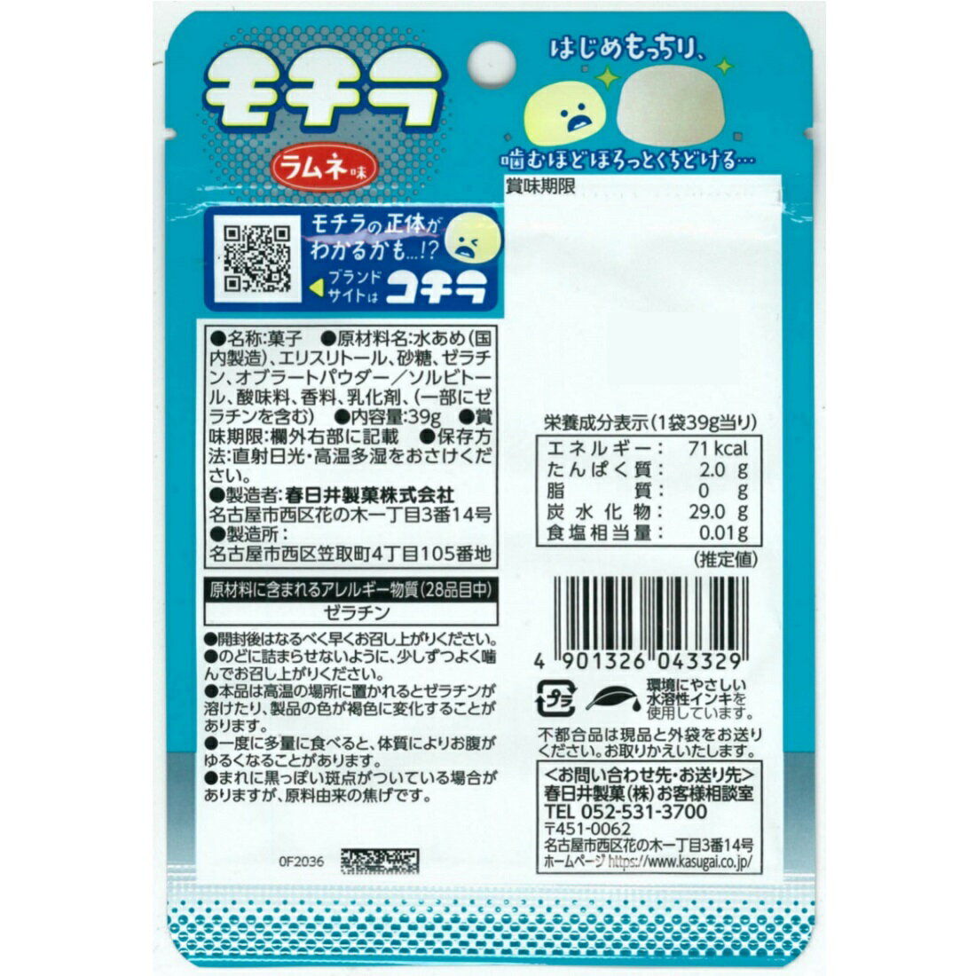 モチラ ラムネ味｜楽天マート - ネットスーパー