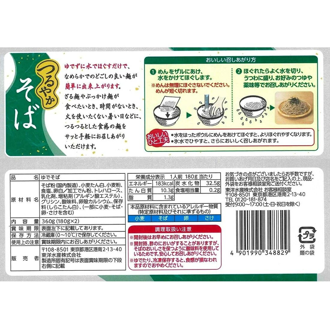 つるやかそば｜楽天マート - ネットスーパー