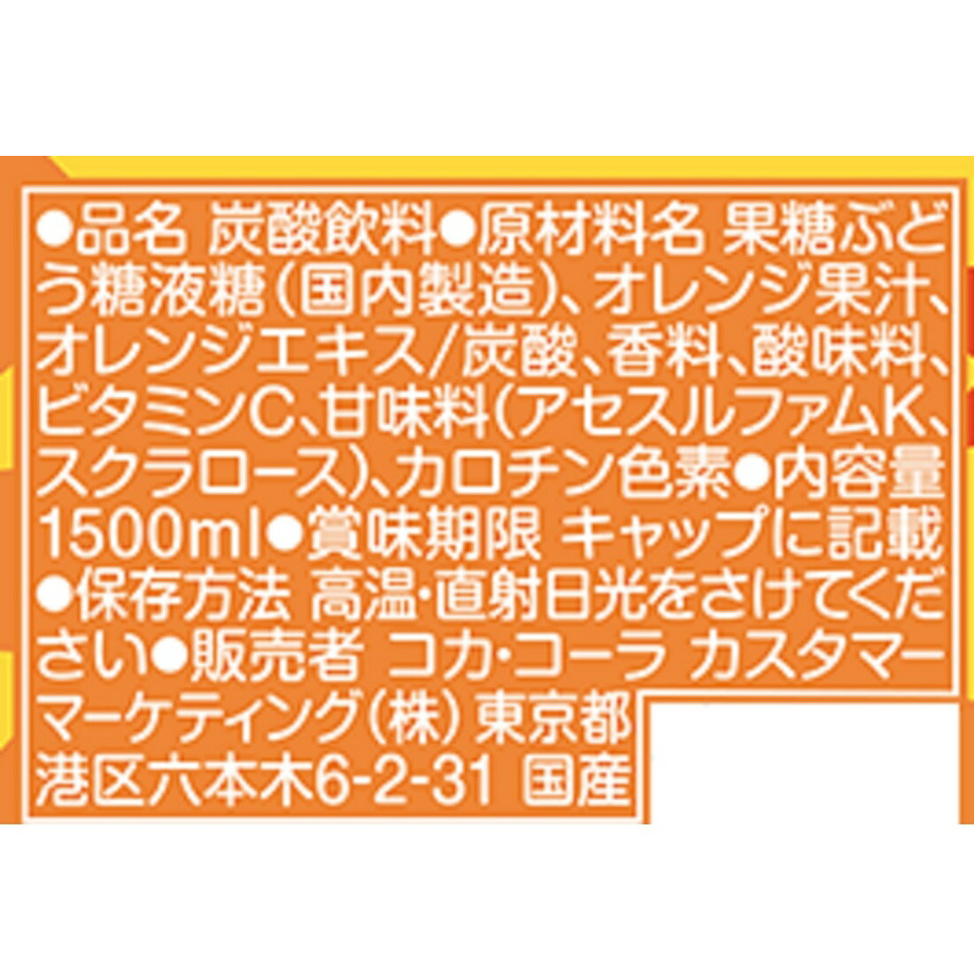 ファンタ】オレンジ｜楽天マート - ネットスーパー