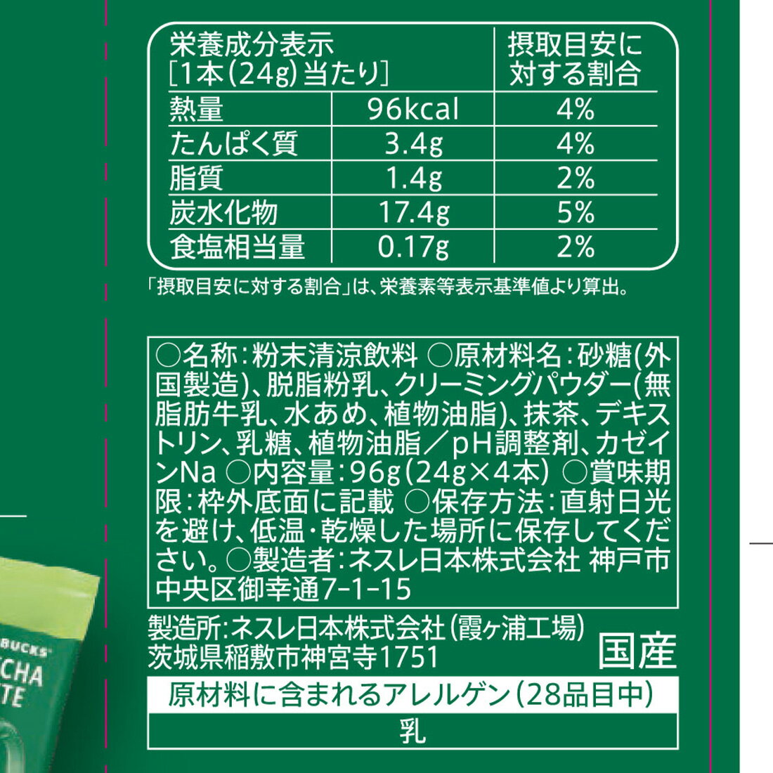 スターバックス プレミアムミックス 抹茶 ラテ｜楽天マート - ネット