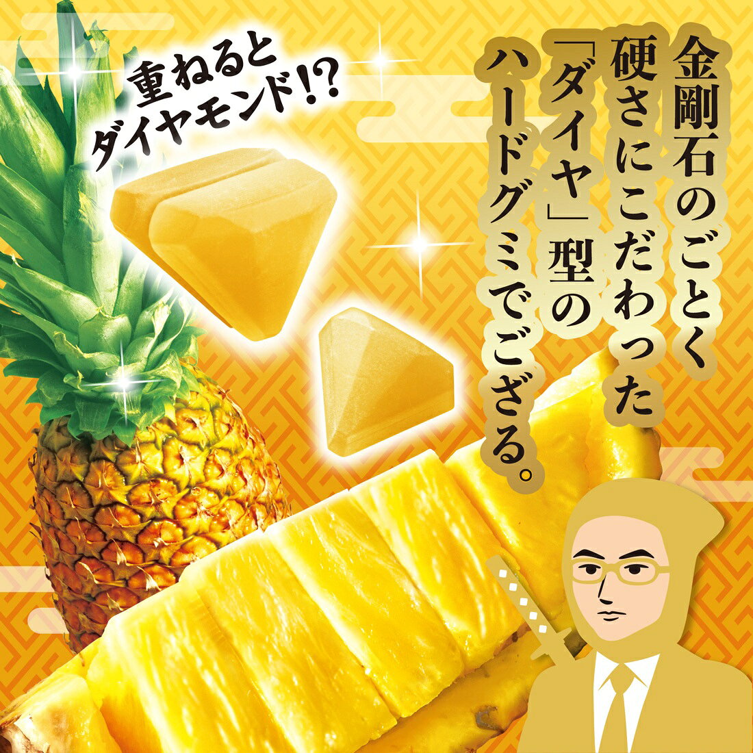 忍者めし鋼 金剛石 ゴールデンパイン味｜楽天マート - ネットスーパー