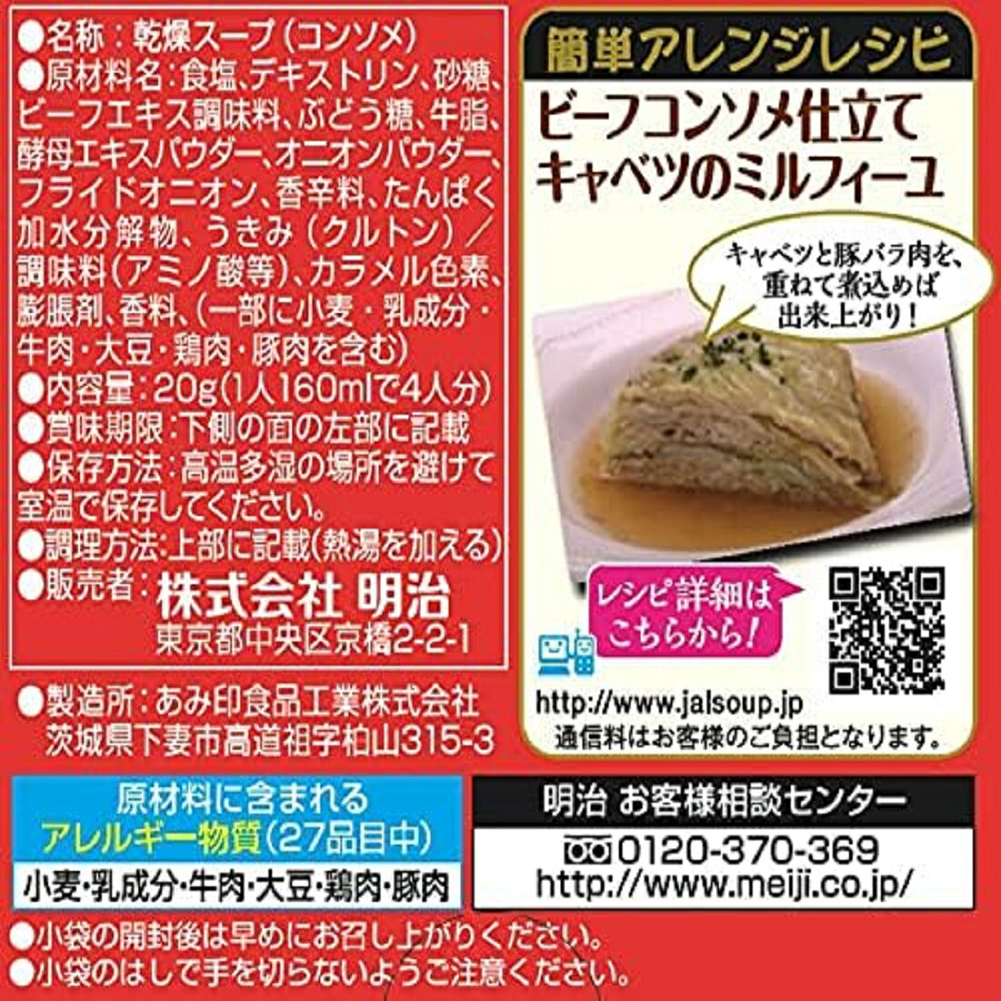 JAL ビーフコンソメ｜楽天マート - ネットスーパー