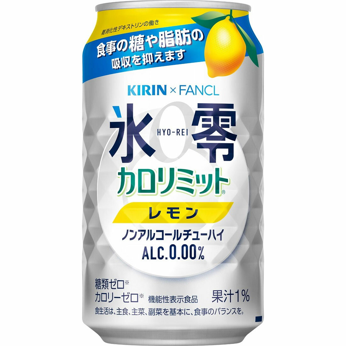 キリン×ファンケル ノンアルコールチューハイ 氷零 カロリミット