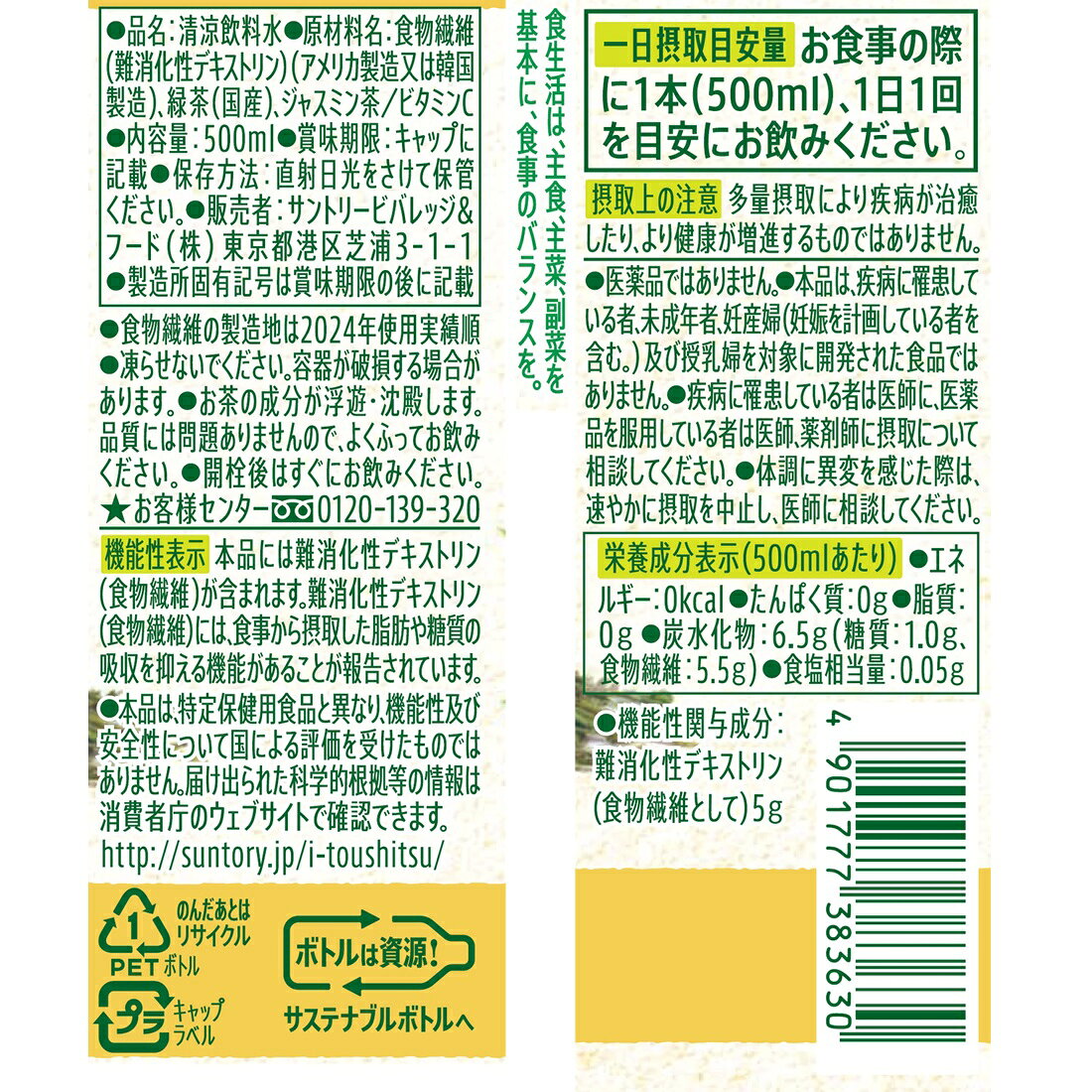 機能性表示食品 伊右衛門 おいしい糖質対策｜楽天マート - ネットスーパー