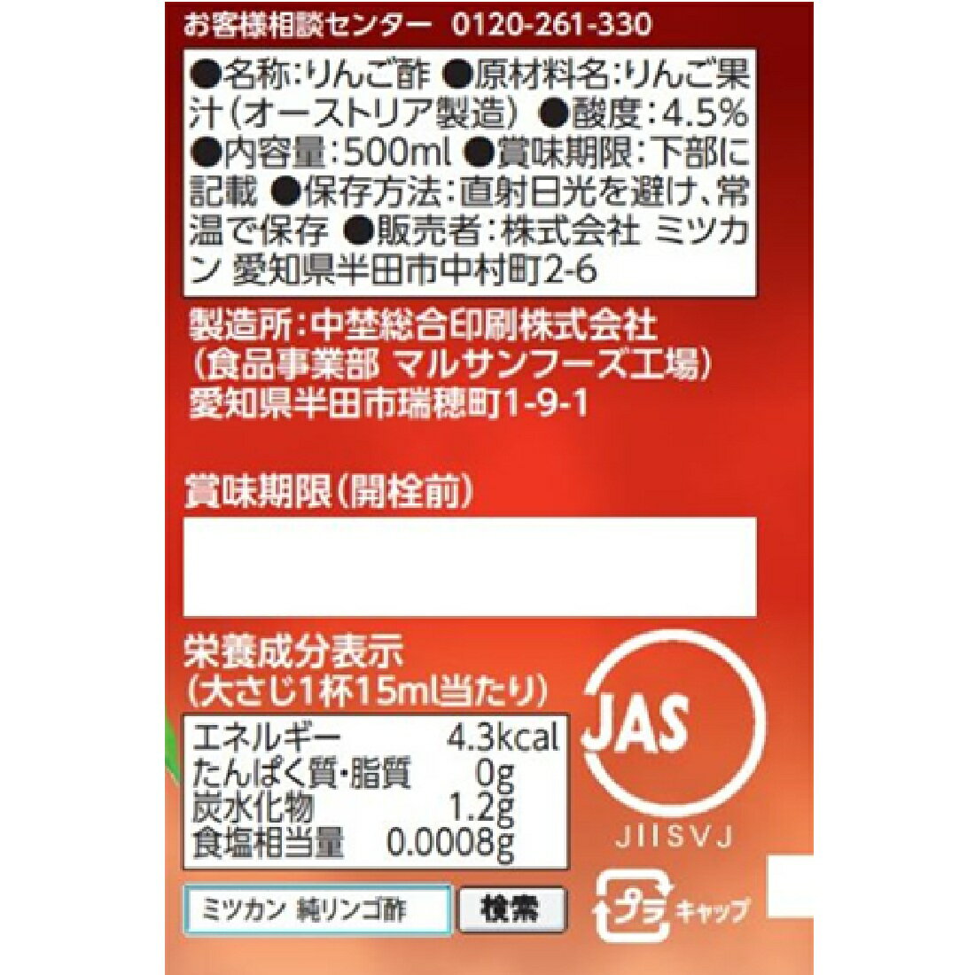 純リンゴ酢｜楽天マート - ネットスーパー