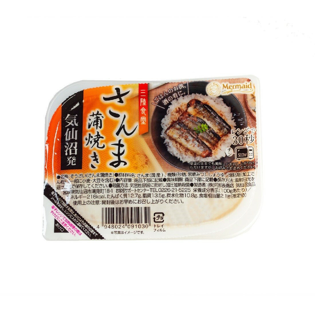Aさんまの蒲焼です。③ Amazon | キョクヨー さんま蒲焼 100g×30個 | キョクヨー | 魚介の缶詰