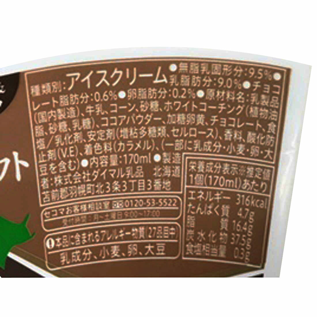 セコマ]北海道クリーミーソフト チョコ＆バニラ（冷凍）｜楽天マート