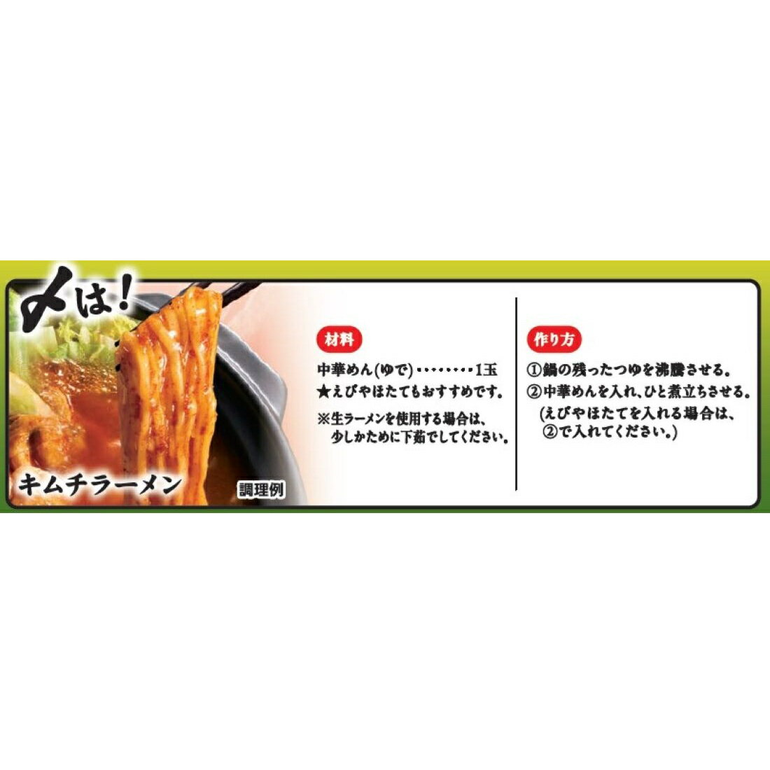 〆まで美味しい キムチ鍋つゆ （ストレートタイプ）｜楽天マート