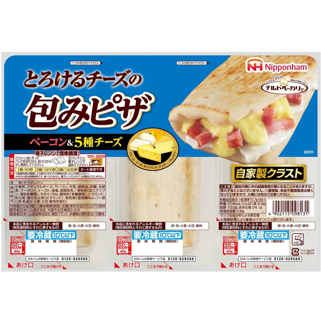 チルドベーカリー 包みピザ ベーコン 5種チーズ 楽天西友ネットスーパー