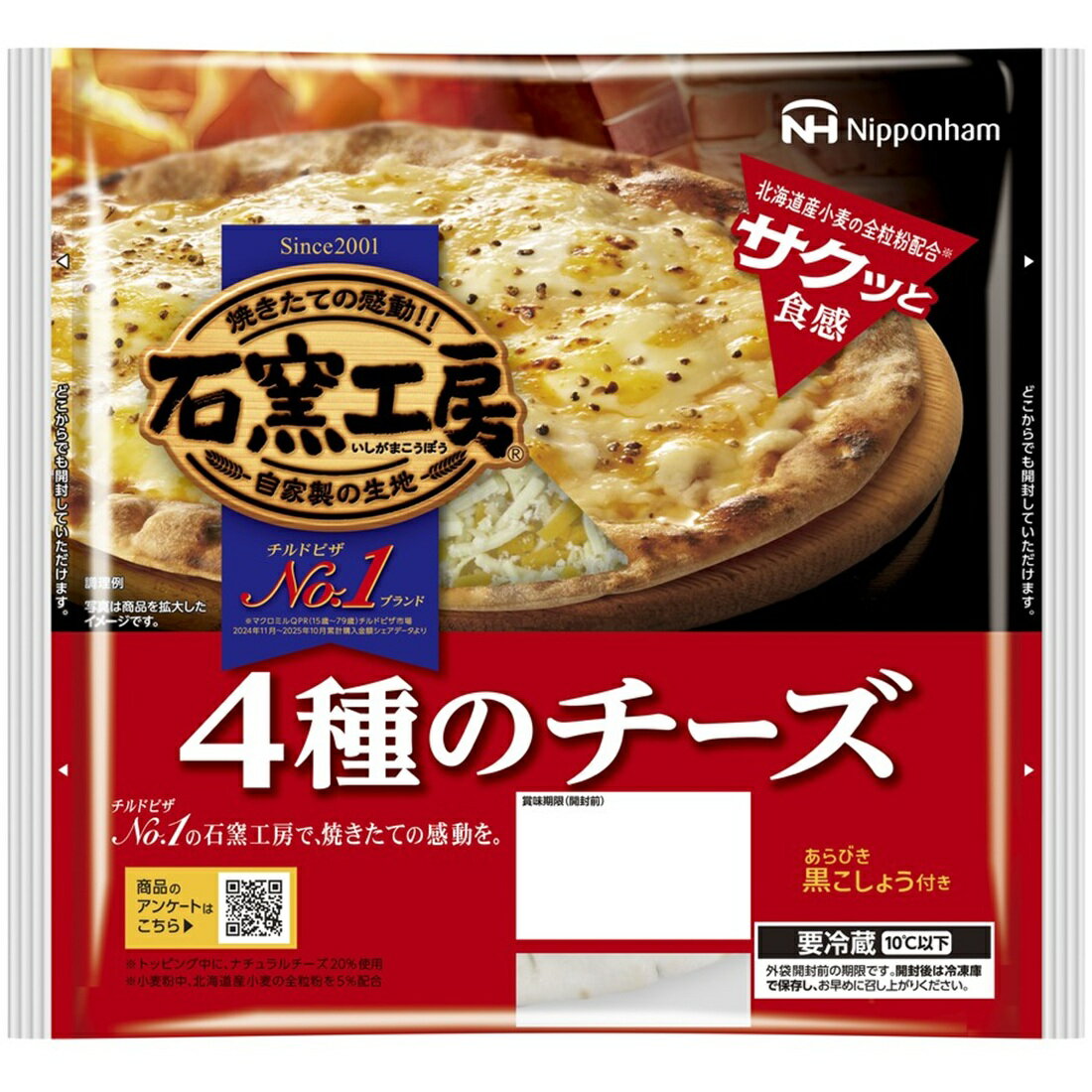 石窯工房4種のチーズ｜楽天マート - ネットスーパー