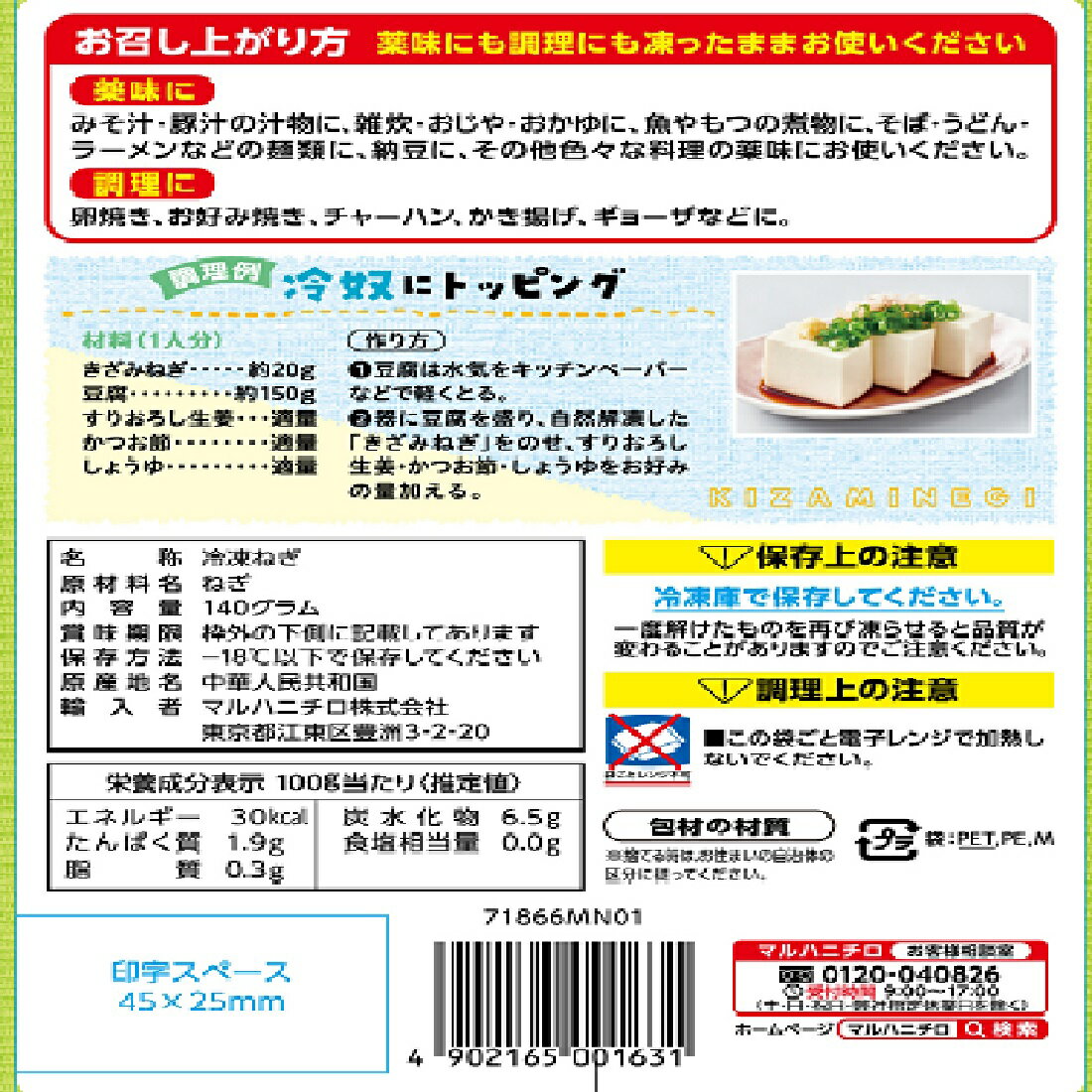 すぐに使えるきざみねぎ（冷凍）｜楽天マート - ネットスーパー