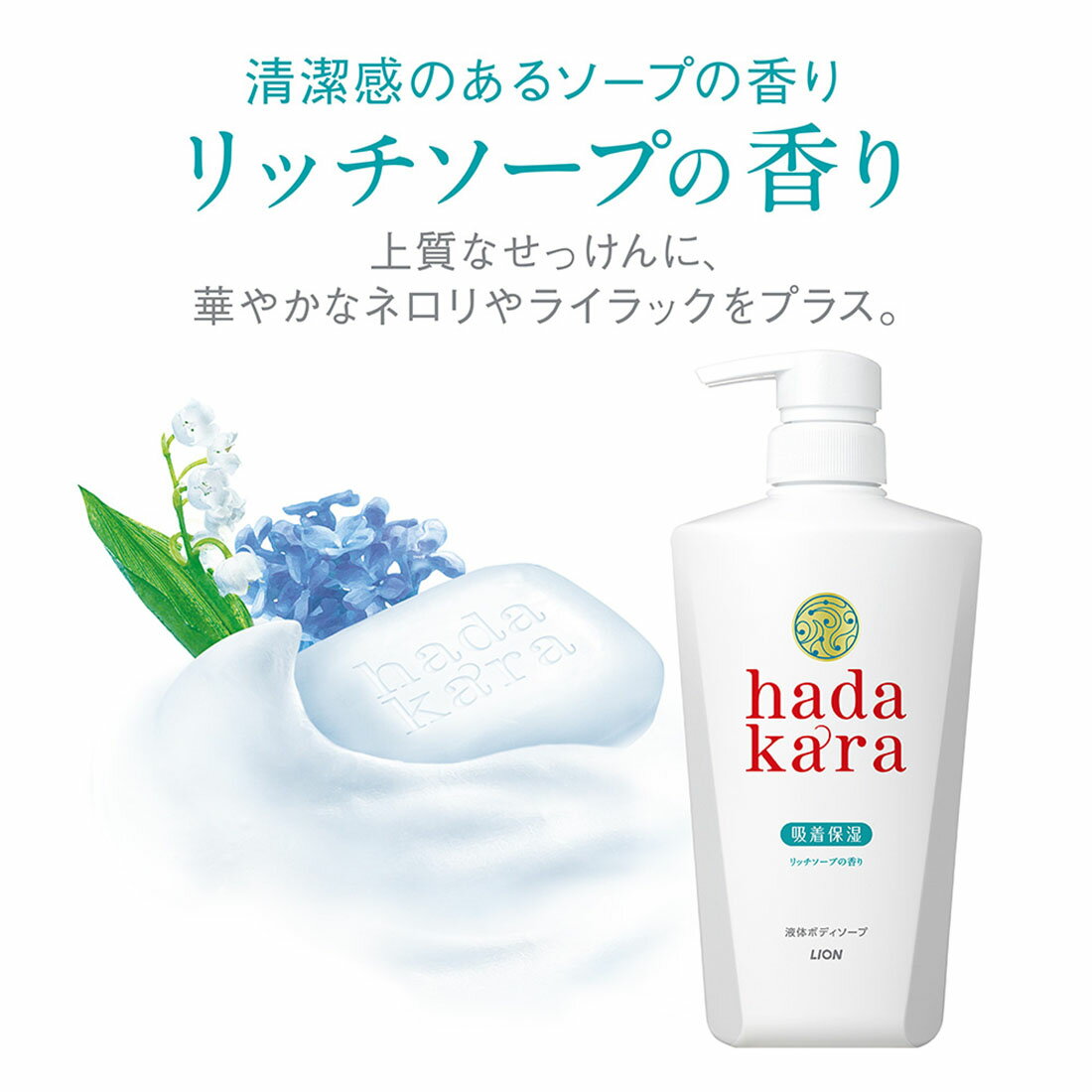 hadakara（ハダカラ）ボディーソープ リッチソープの香り 詰替え