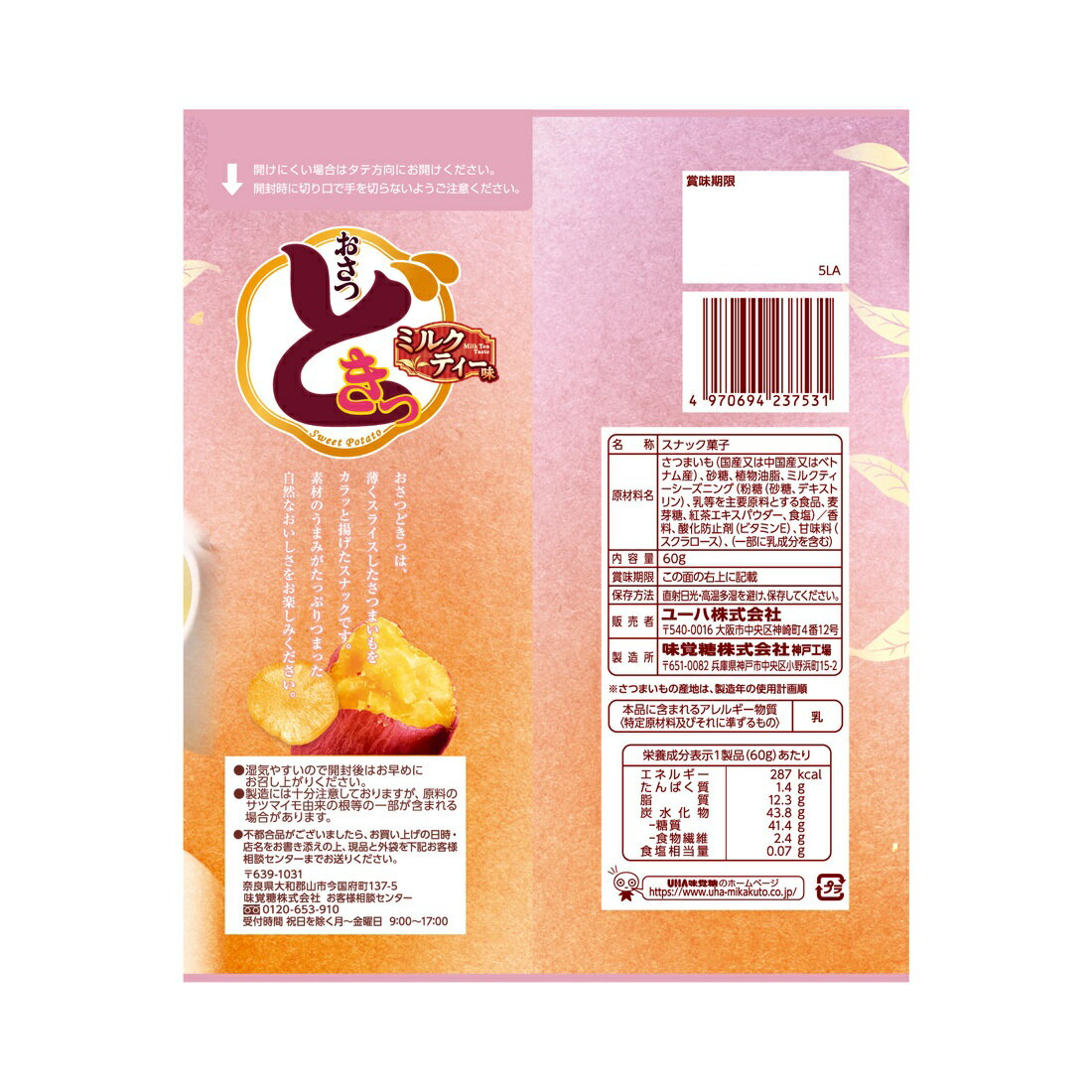 【デニム10】おさつどきミルクティー味 2パック おさつどきっ ミルクティー味｜楽天マート - ネットスーパー