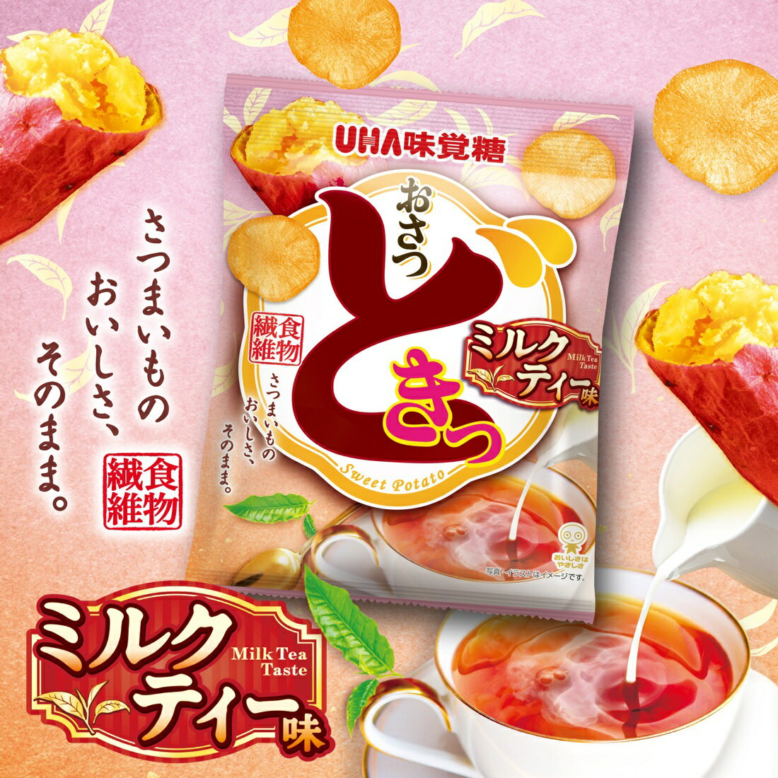 【デニム10】おさつどきミルクティー味 2パック おさつどきっ ミルクティー味｜楽天マート - ネットスーパー
