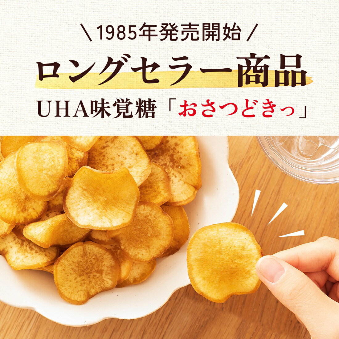 おさつどきっ ミルクティー味｜楽天マート - ネットスーパー