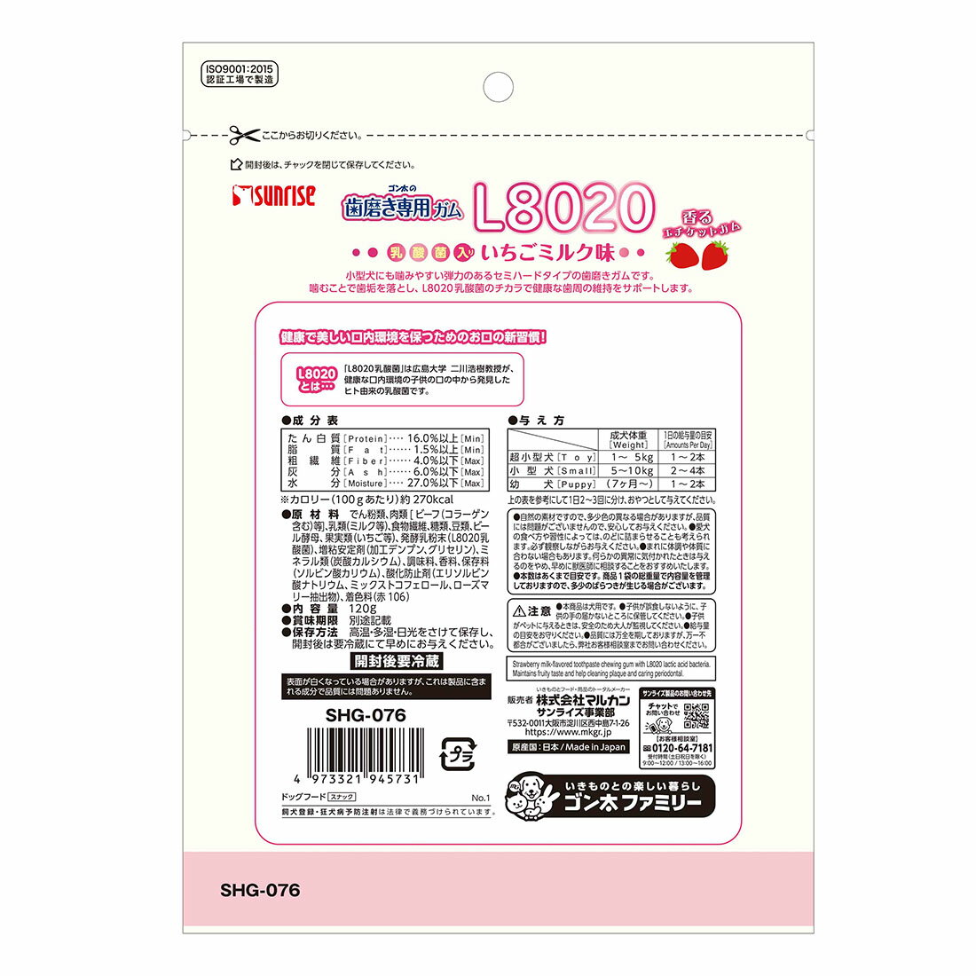 ゴン太の歯磨き専用ガム SSサイズ L8020乳酸菌入り いちごミルク
