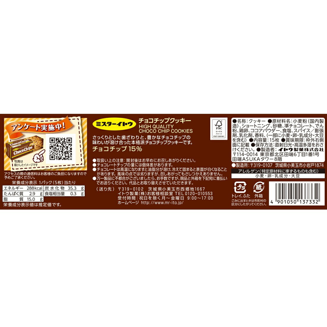 チョコチップクッキー｜楽天マート - ネットスーパー