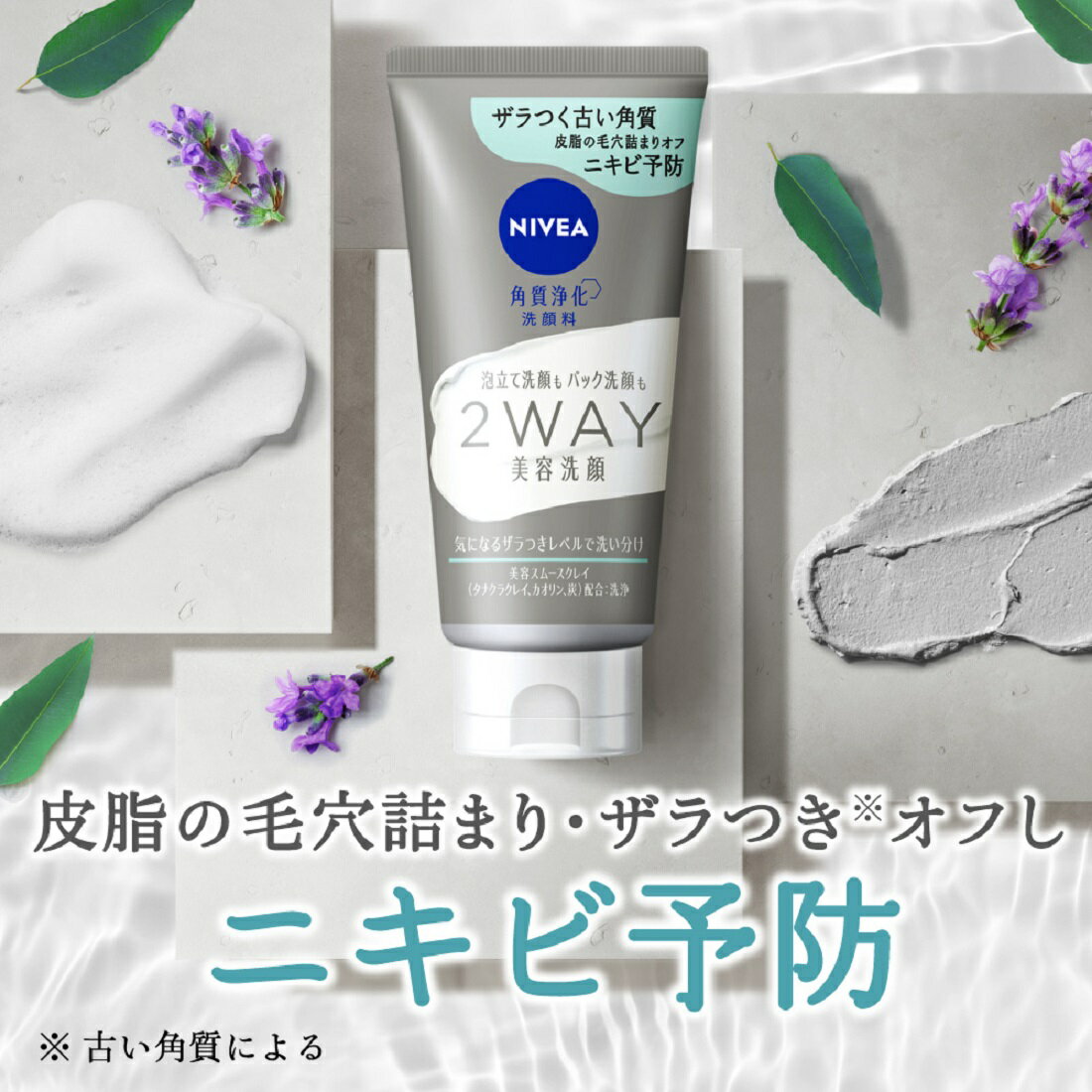 ニベア2WAY美容洗顔AC｜楽天マート - ネットスーパー