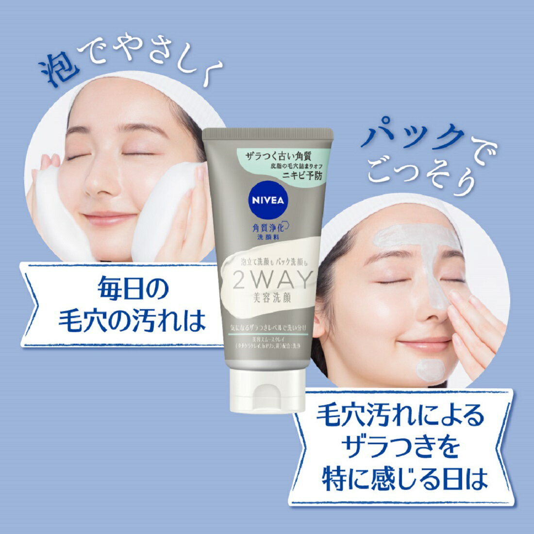 ニベア2WAY美容洗顔AC｜楽天マート - ネットスーパー