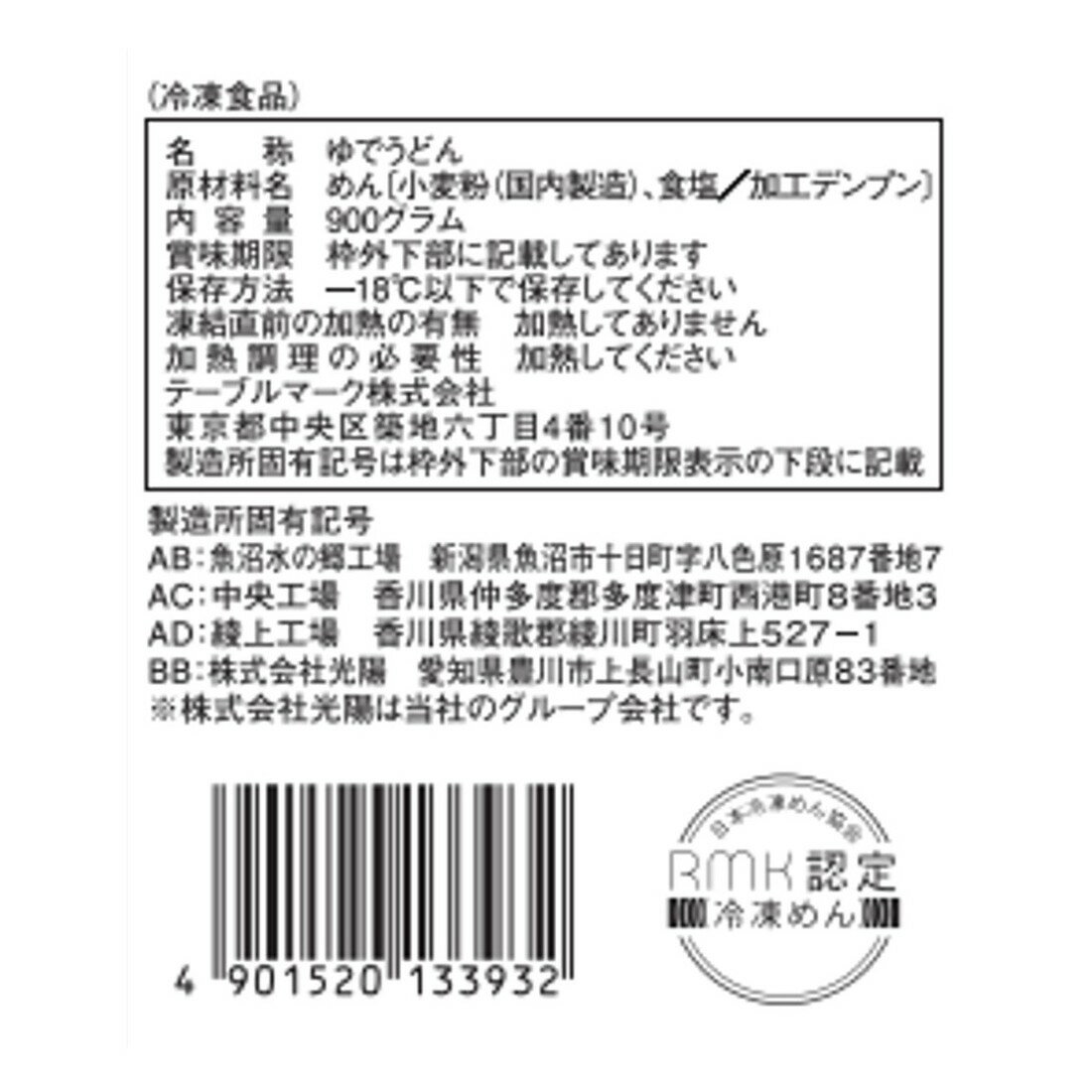 カトキチ さぬきうどん （冷凍）｜楽天マート - ネットスーパー