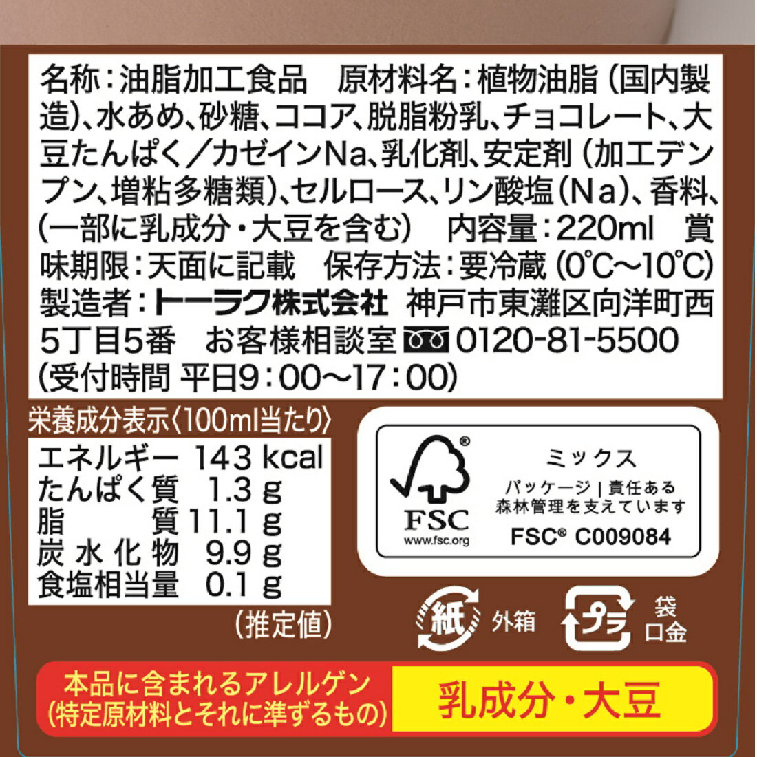 らくらくホイップチョコレート｜楽天マート - ネットスーパー