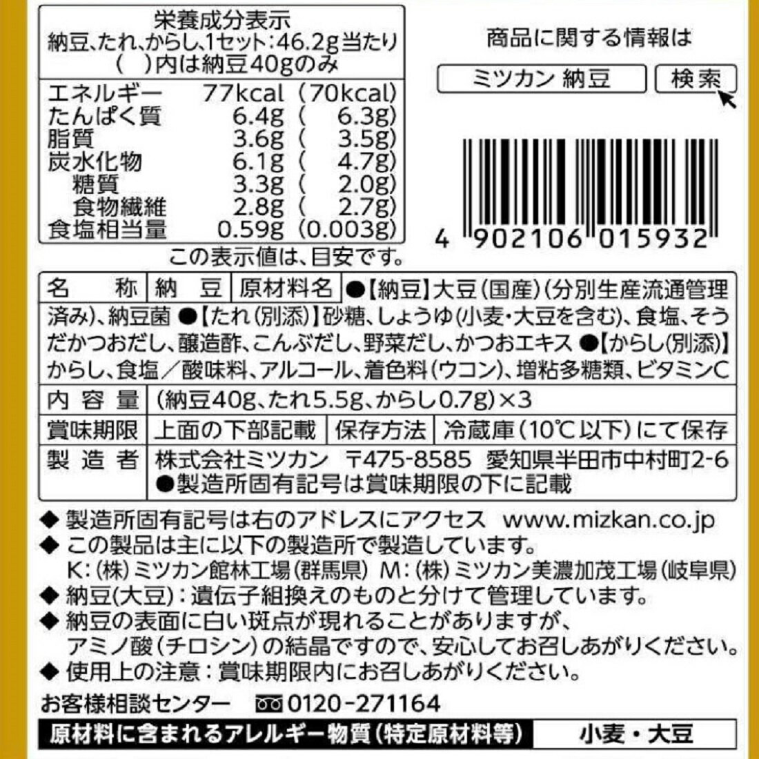 納豆の秘密 納豆の秘密 納豆のひみつ | まんがひみつ文庫 | まんがでよく