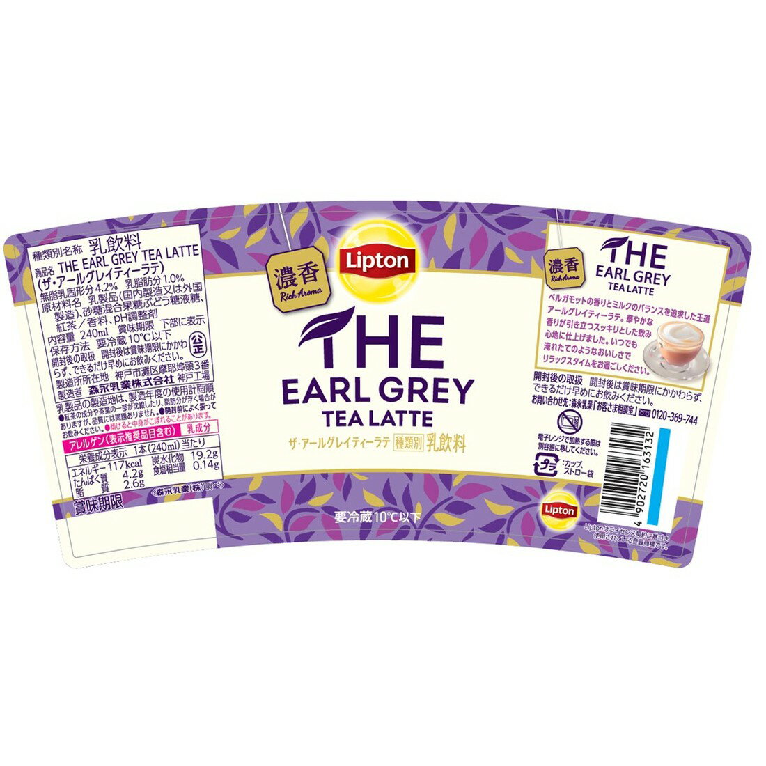 推しプライス】リプトン THE EARL GREY TEA LATTE｜楽天マート