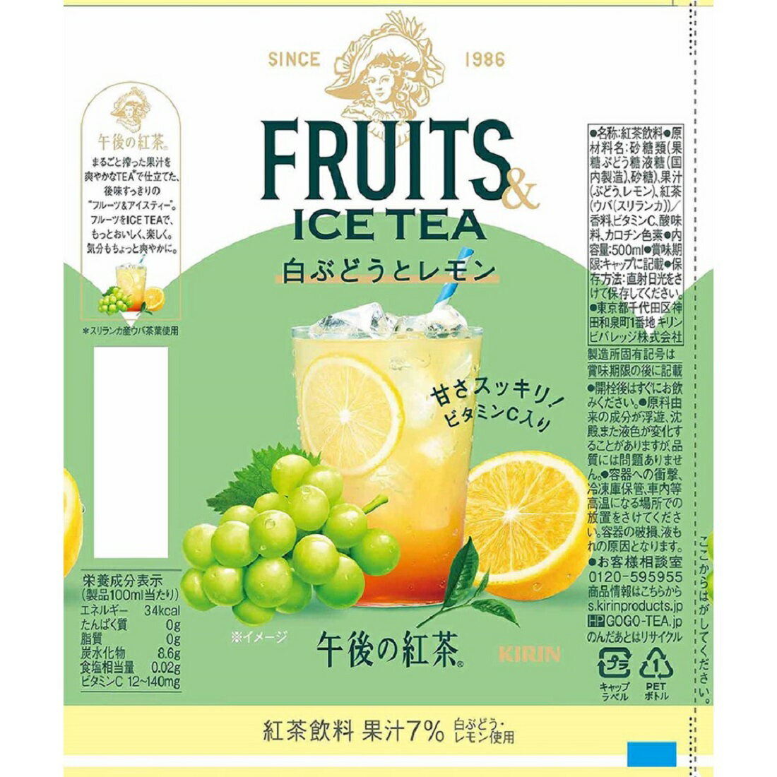 午後の紅茶 FRUITS&ICETEA 白ぶどうとレモン｜楽天マート - ネットスーパー