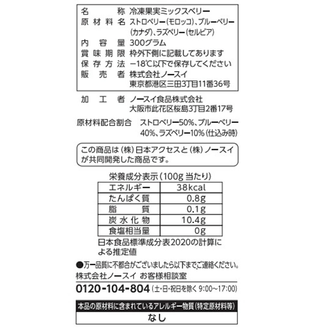 3種のベリーミックスもりもりパック（冷凍）｜楽天マート
