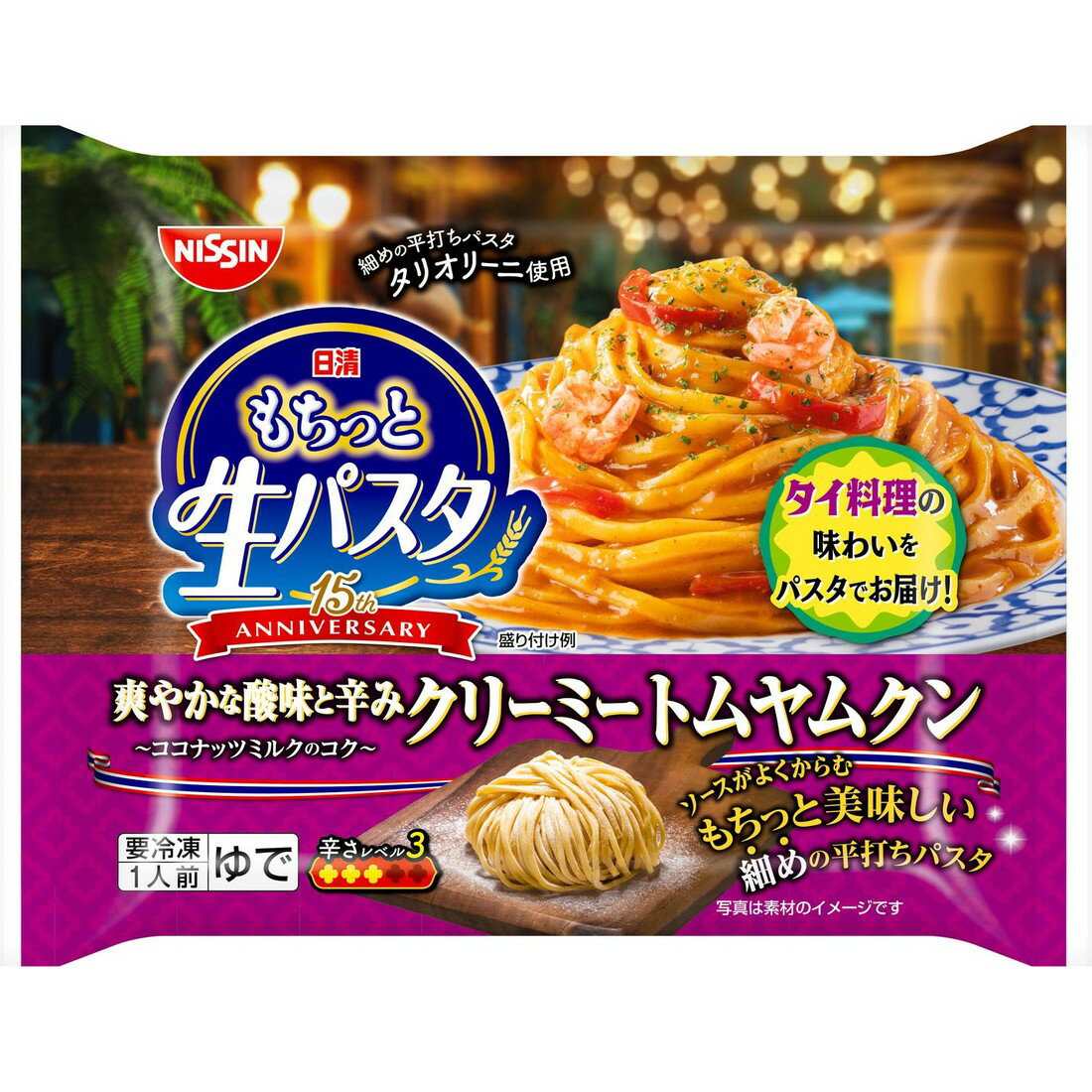 よりどり割】もちっと生パスタ クリーミートムヤムクン（冷凍）｜楽天