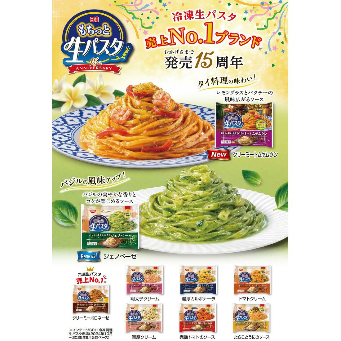 よりどり割】もちっと生パスタ クリーミートムヤムクン（冷凍）｜楽天
