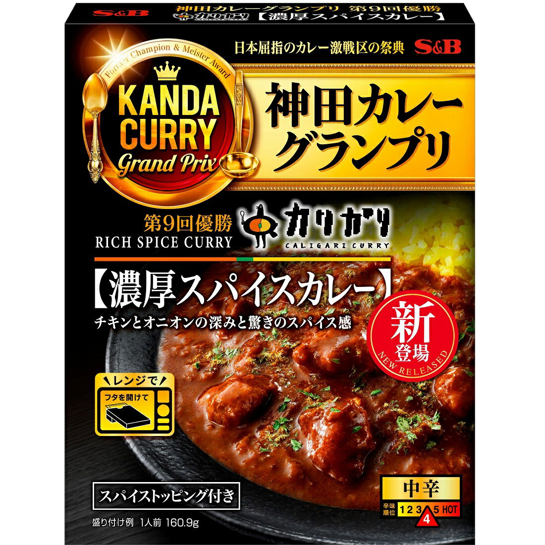 神田カレーグランプリ カリガリ 濃厚スパイスカレー｜楽天マート