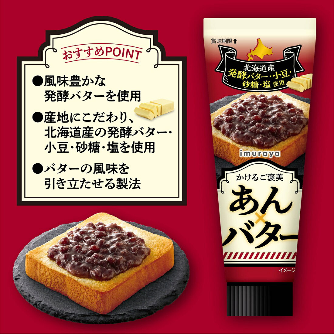 かけるご褒美 あん×バター｜楽天マート - ネットスーパー