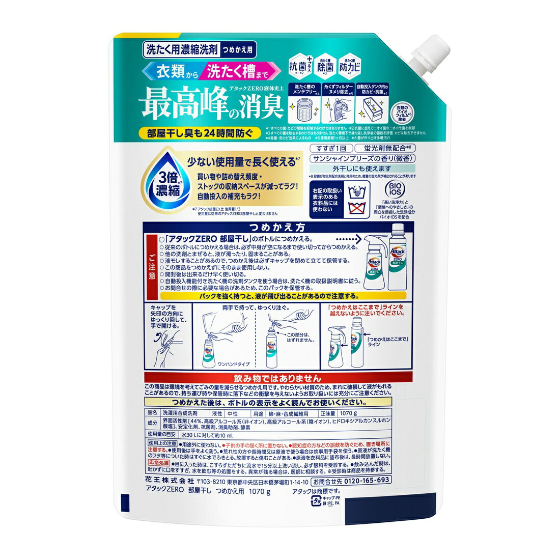 【1620g × 6個】アタックZERO 部屋干し 詰め替え③ アタックZERO 部屋干し つめかえ用｜楽天マート - ネットスーパー