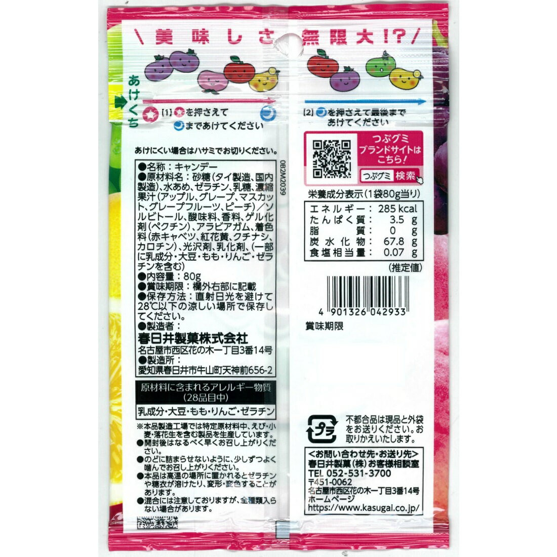 つぶグミ｜楽天マート - ネットスーパー