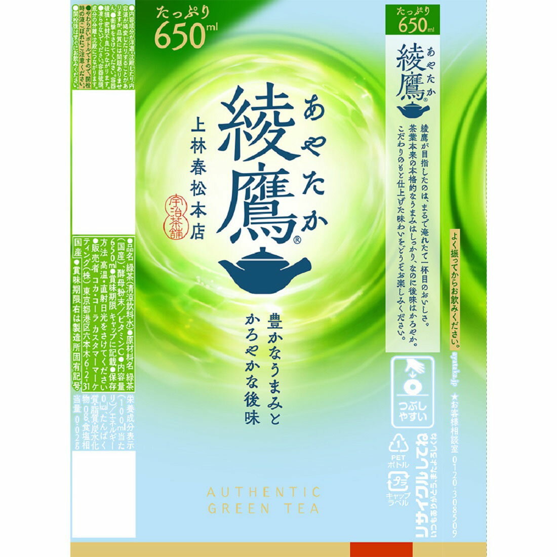 綾香　150袋 綾鷹 1箱(650ml×24本) ｜ ミスターマックスオンラインストア