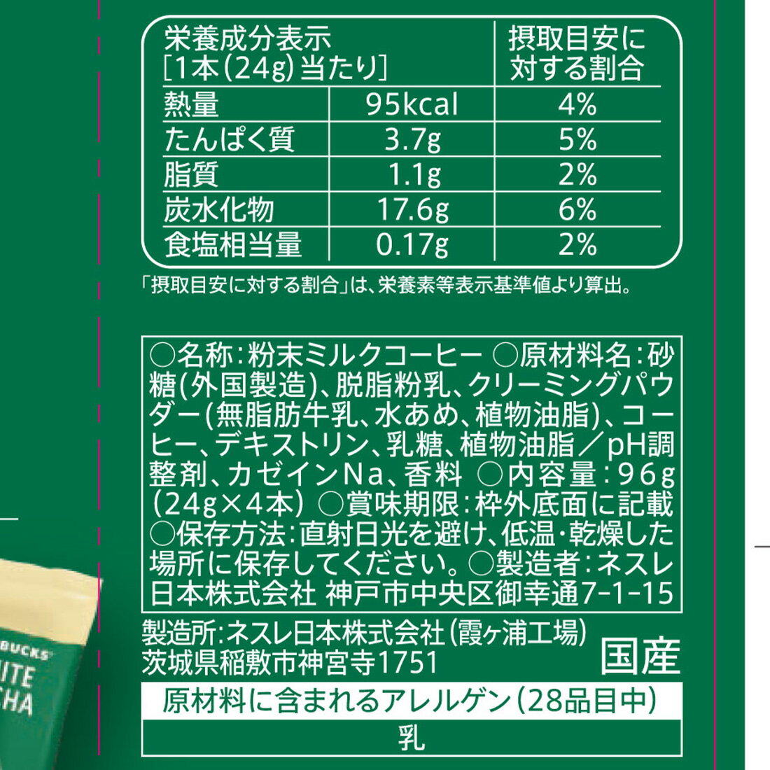 スターバックス プレミアムミックス ホワイト モカ｜楽天マート