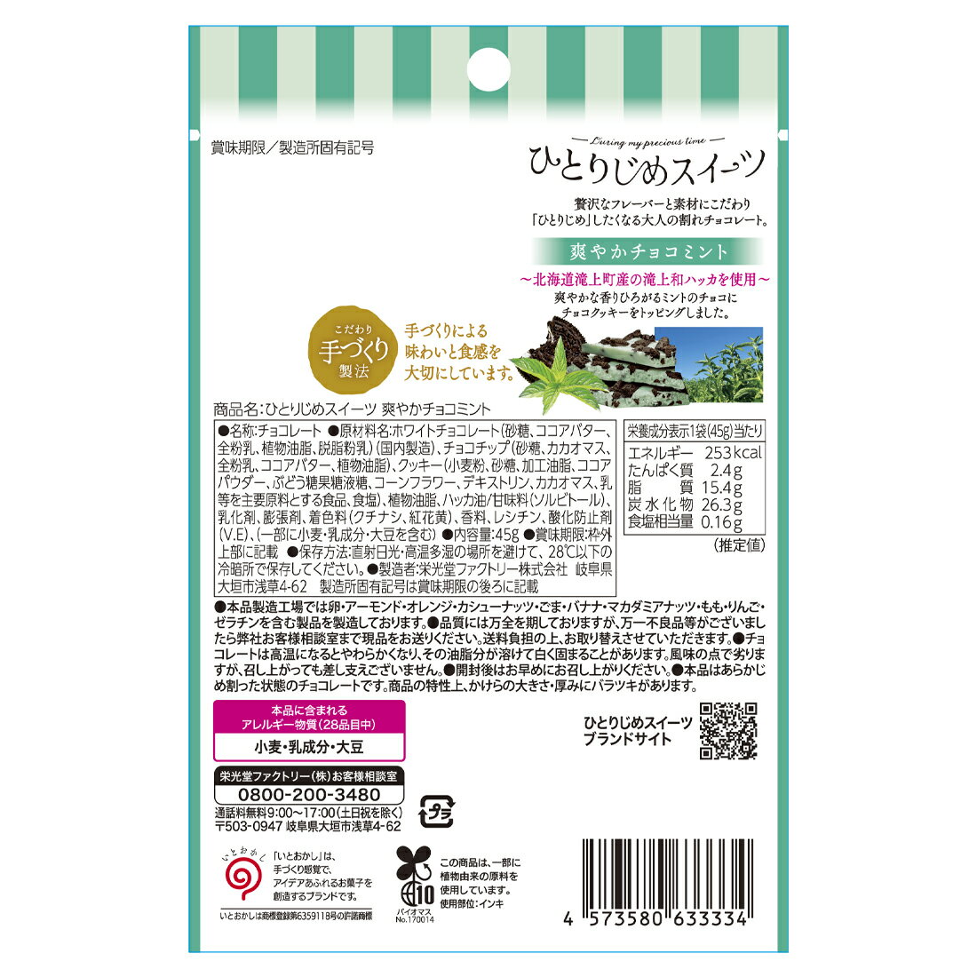 ひとりじめスイーツ 爽やかチョコミント｜楽天マート - ネットスーパー