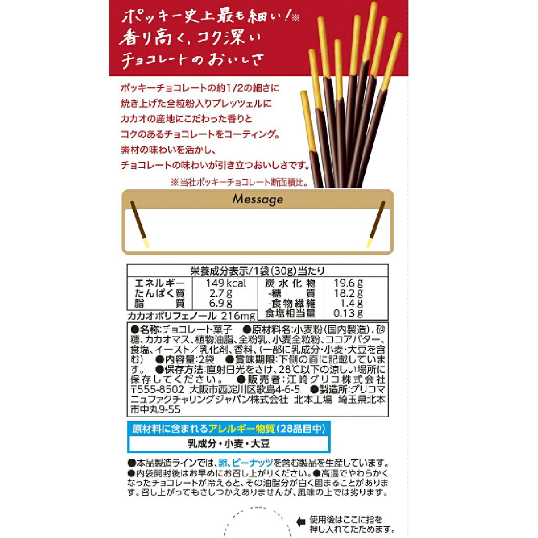 ポッキー極細｜楽天マート - ネットスーパー