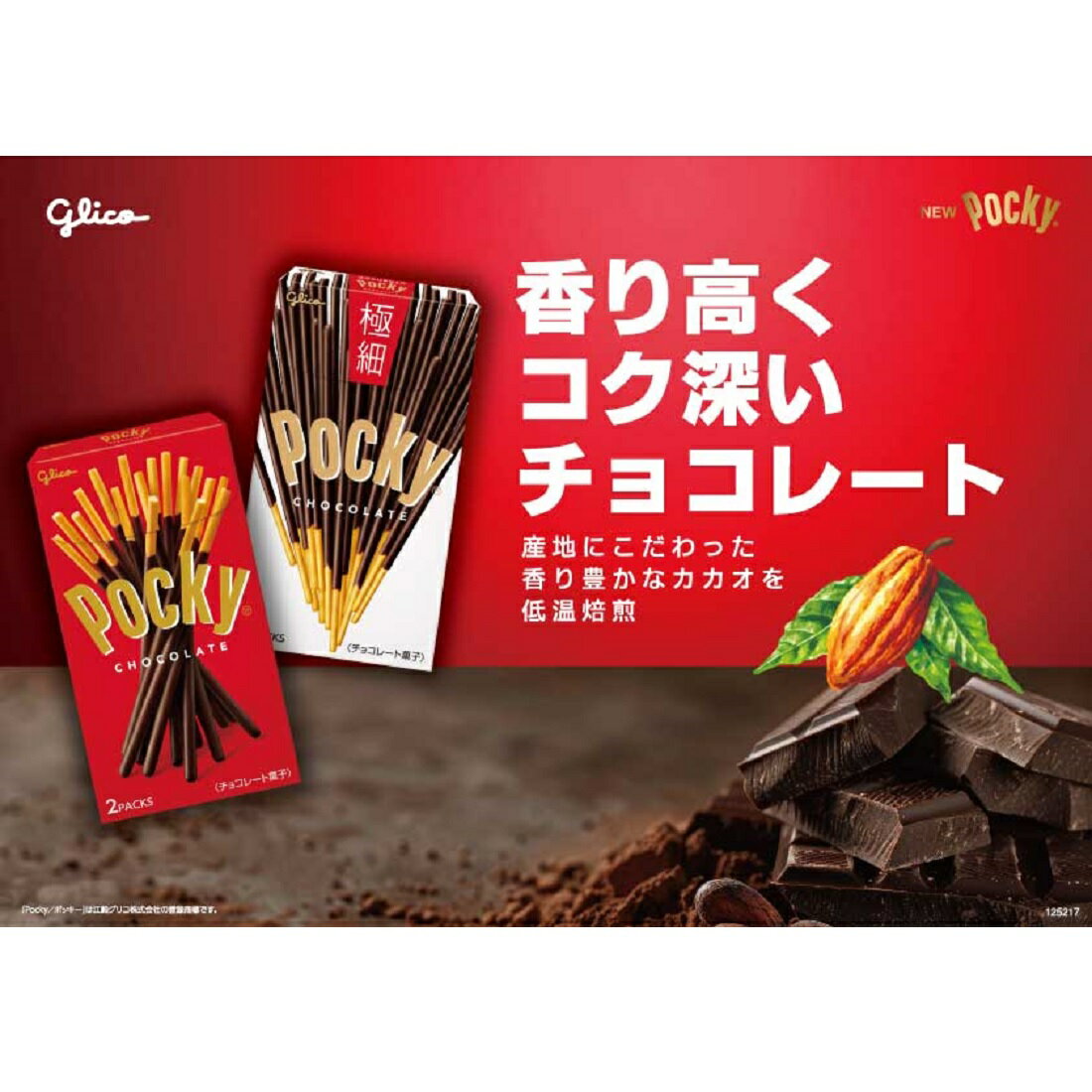 ポッキー極細｜楽天マート - ネットスーパー