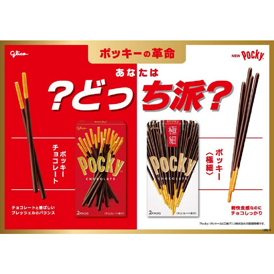 ポッキー極細｜楽天マート - ネットスーパー
