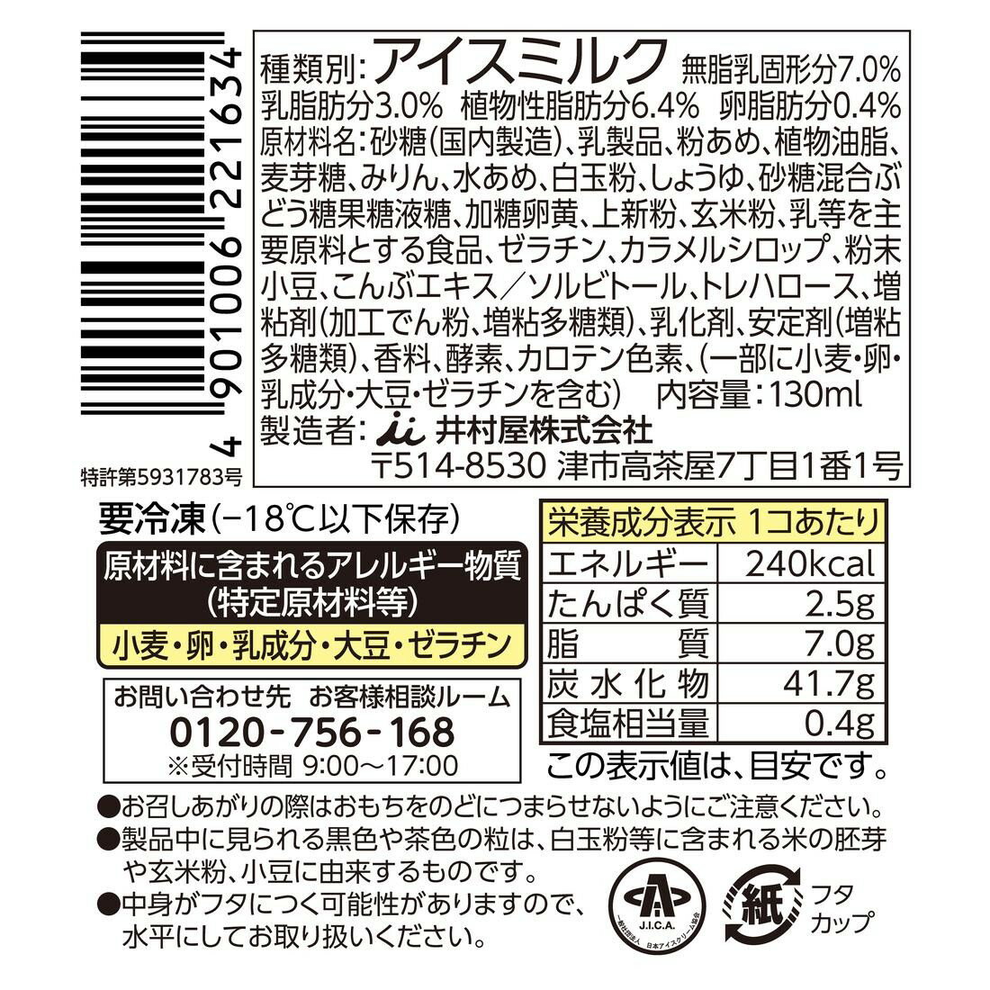 やわもちアイス 焦がしみたらし（冷凍）｜楽天マート - ネットスーパー