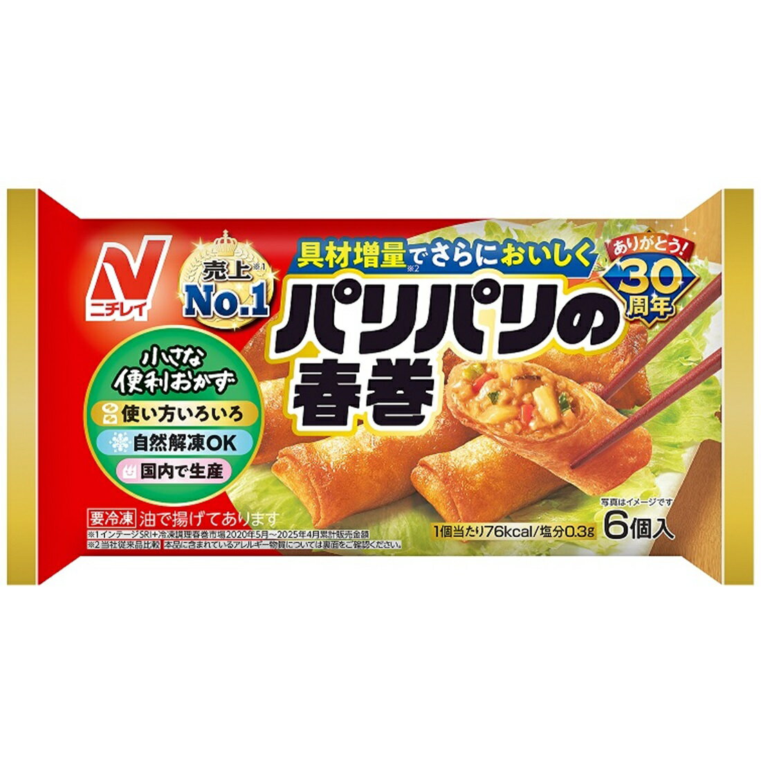 パリパリの春巻（冷凍）｜楽天マート - ネットスーパー