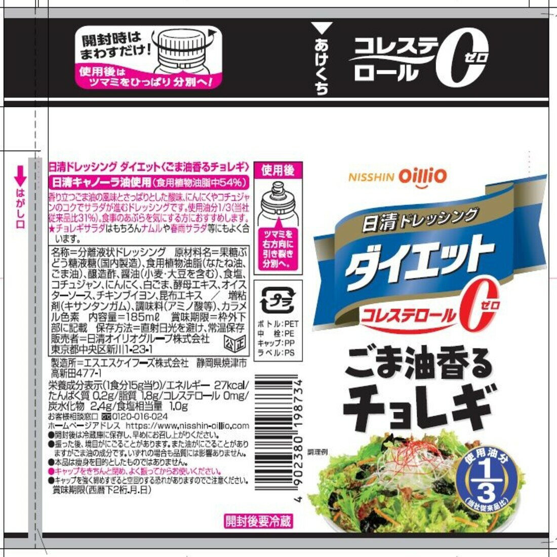 ⭕️新品⭕️ DEEP パンフレット チョレギサラダドレッシング | 商品をさがす | サラダクラブ