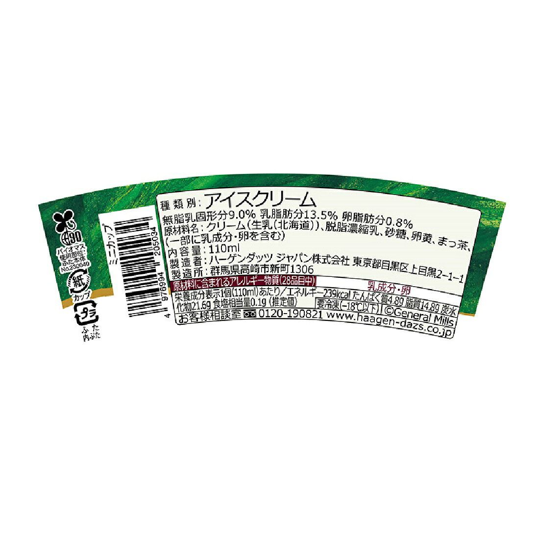 ミニカップ グリーンティー（冷凍）｜楽天マート - ネットスーパー