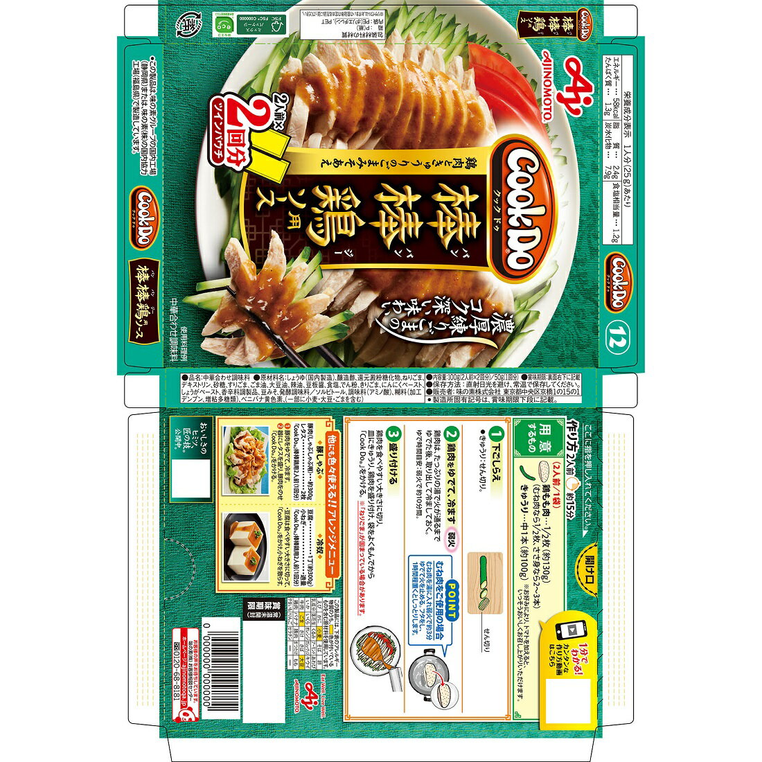 Cook Do 棒棒鶏用｜楽天マート - ネットスーパー