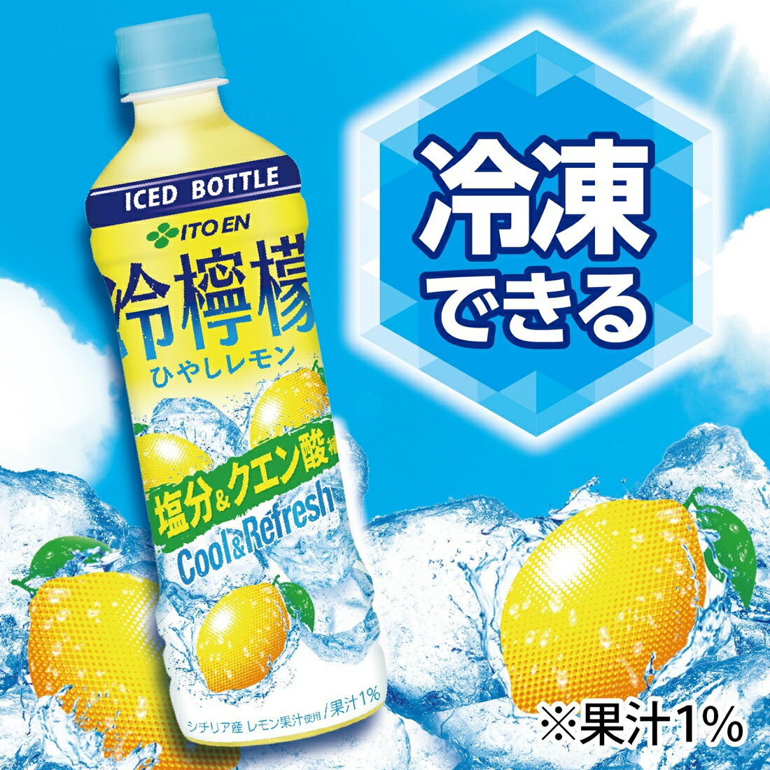 推しプライス】冷檸檬 (冷凍兼用ボトル) レモン 塩分＆クエン酸｜楽天