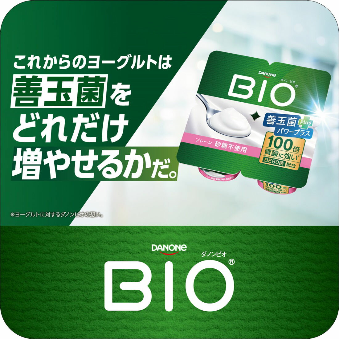 ☆ 16577様 │ビオ　２個 ＋イオンヌローション ダノンビオ プレーン・砂糖不使用 ヨーグルト｜楽天マート - ネット